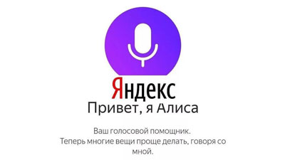 Яндекс Алиса голосовой помощник который управляет электрокарнизами в вашем доме