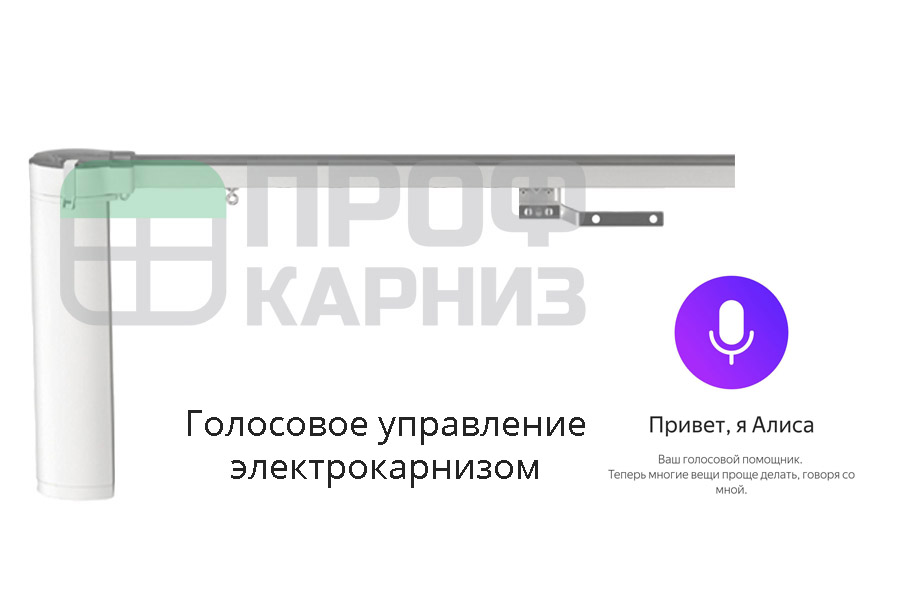Электрические раздвижные карнизы Dauerhaft с голосовым помощником алиса